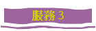 A 3